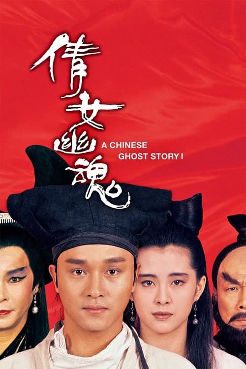 A Chinese Ghost Story